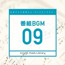 日本テレビ音楽 ミュージックライブラリー ～番組 BGM 09