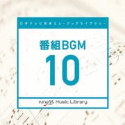 日本テレビ音楽 ミュージックライブラリー ~番組 BGM 10