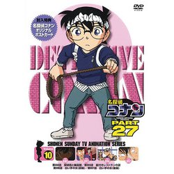 ヨドバシ Com 名探偵コナン Part 27 Volume10 Dvd 通販 全品無料配達