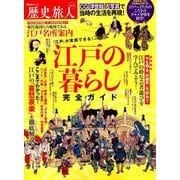 歴史旅人 Vol.6 （晋遊舎ムック） [ムックその他]