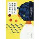 臆病な僕でも勇者になれた七つの教え(角川文庫) [文庫]