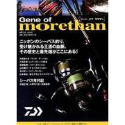 Gene of morethan（ジーン・オブ・モアザン） （別冊つり人 Vol. 507） [ムックその他]