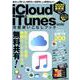 2020最新版 iCloud＆iTunes完璧使いこなしブック （英和ムック） [ムックその他]