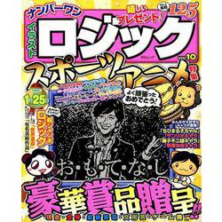 ヨドバシ Com ナンバーワンイラストロジックvol 10 Msムック ムックその他 通販 全品無料配達