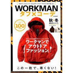 WORKMAN タフ × コーデ （M.B.MOOK） [ムックその他]