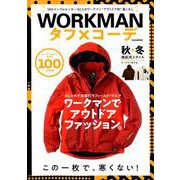 WORKMAN タフ × コーデ （M.B.MOOK） [ムックその他]