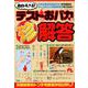 面白すぎる！テストのおバカな珍解答 [ムックその他]