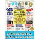 健康お得技大百科 （晋遊舎ムック） [ムックその他]
