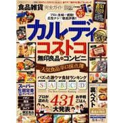 完全ガイドシリーズ259 食品雑貨完全ガイド [ムックその他]
