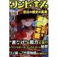 ワンピース 空白の歴史の真実 （G-MOOK） [ムックその他]