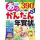 あっという間にかんたん年賀状 2020年版 [単行本]