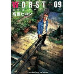 WORST 9 新装版（少年チャンピオン・コミックスエクストラ） [コミック]