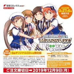 アイドルマスター　ミリオンライブ！　Blooming　Clover　6　オリジナルＣＤ付き限定版<6>(電撃コミックスＮＥＸＴ) [コミック]