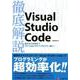 徹底解説Visual Studio Code－基本から応用までVS Codeのすべてをこの一冊に! [単行本]