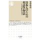 日本人のための英語学習法―シンプルで効果的な70のコツ(ちくま新書) [新書]