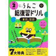 ヨドバシ.com - 中学生の反対語・類語むずかしい熟語の実力 [全集叢書] 通販【全品無料配達】