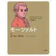 モーツァルトとコーヒータイム [単行本]