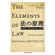 法の原理―自然法と政治的な法の原理(ちくま学芸文庫) [文庫]