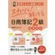 滝澤ななみの講義LIVE！スカッと！解ける日商簿記2級商業簿記 [全集叢書]