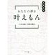 あなたの夢を叶えもん [単行本]