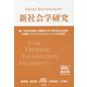 新社会学研究 2019年 第4号 [単行本]