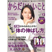 からだにいいこと 2019年 12月号 [雑誌]
