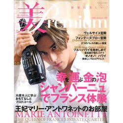 美・プレミアム 2019年 11月号 [雑誌]