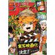 週刊少年ジャンプ 2019年 10/21号 [雑誌]