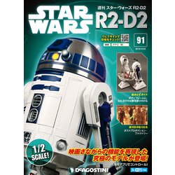 週刊スター・ウォーズ R2-D2 2019年 10/22号（91） [雑誌]