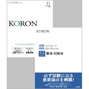 KEiSAtsu KORon (警察公論) 2019年 11月号 [雑誌]