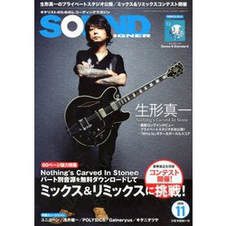 SOUND DESIGNER (サウンドデザイナー) 2019年 11月号 [雑誌]