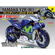 ヤマハYZR-M1 バレンティーノ・ロッシモデル 2019年 10/22号（29） [雑誌]