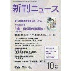 新刊ニュース 2019年 10月号 [雑誌]