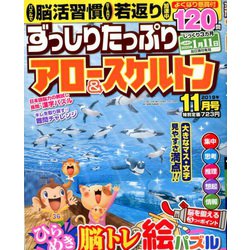 ずっしりたっぷりアロー & スケルトン 2019年 11月号 [雑誌]