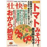 壮快 2019年 12月号 [雑誌]
