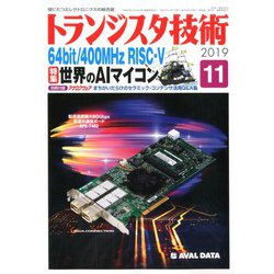 トランジスタ技術 (Transistor Gijutsu) 2019年 11月号 [雑誌]