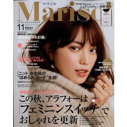 marisol (マリソル) 2019年 11月号 [雑誌]