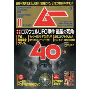ムー 2019年 11月号 [雑誌]