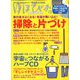 ゆほびか 2019年 12月号 [雑誌]