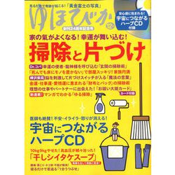 ゆほびか 2019年 12月号 [雑誌]