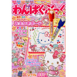 わんぱく・ぶっく 2019年 12月号 [雑誌]