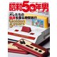 昭和50年男 増刊アンダー400 2019年 11月号 [雑誌]