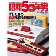 昭和50年男 増刊アンダー400 2019年 11月号 [雑誌]