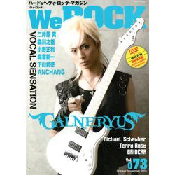 We ROCK 2019年 11月号 [雑誌]