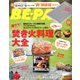 BE-PAL (ビーパル) 2019年 11月号 [雑誌]