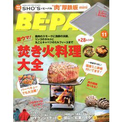 BE-PAL (ビーパル) 2019年 11月号 [雑誌]