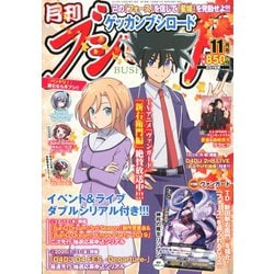 ブシロード 2019年 11月号 [雑誌]