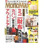 Mono Max (モノ・マックス) 2019年 11月号 [雑誌]