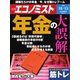 週刊 エコノミスト 2019年 10/15号 [雑誌]
