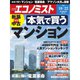 週刊 エコノミスト 2019年 10/22号 [雑誌]